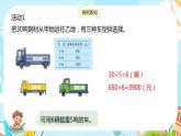 冀教版小学数学三年级上册7.3《运输方案》课件