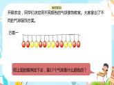 冀教版小学数学三年级上册8.1《探索事物中的规律并解决问题》课件
