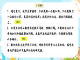 冀教版小学数学三年级上册《整理与评价课时2》课件