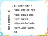冀教版小学数学三年级上册《整理与评价课时2》课件