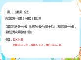 冀教版小学数学三年级上册《整理与评价课时2》课件