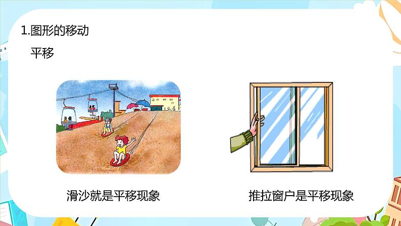 冀教版小学数学三年级上册《整理与评价课时4》课件第6页