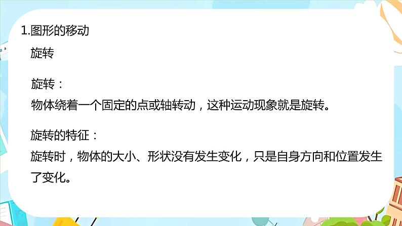 冀教版小学数学三年级上册《整理与评价课时4》课件第7页