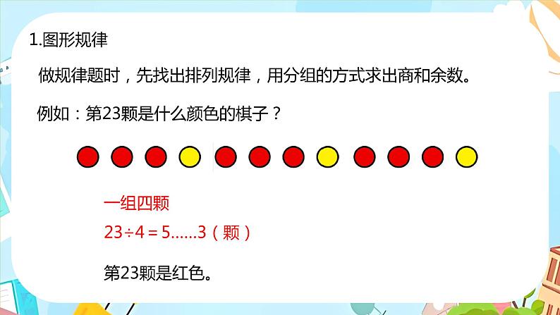 冀教版小学数学三年级上册《整理与评价课时5》课件第4页