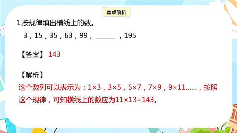 冀教版小学数学三年级上册《整理与评价课时5》课件第6页