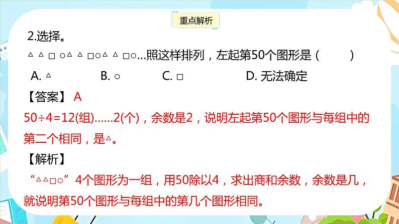 冀教版小学数学三年级上册《整理与评价课时5》课件第7页