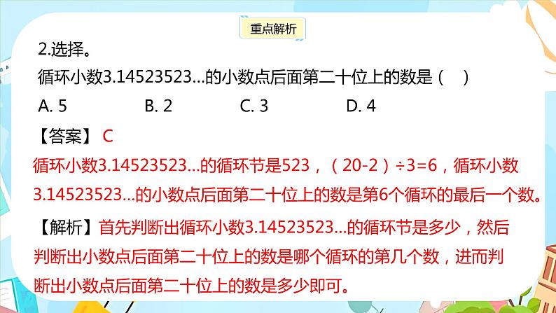 冀教版小学数学三年级上册《整理与评价课时5》课件第8页