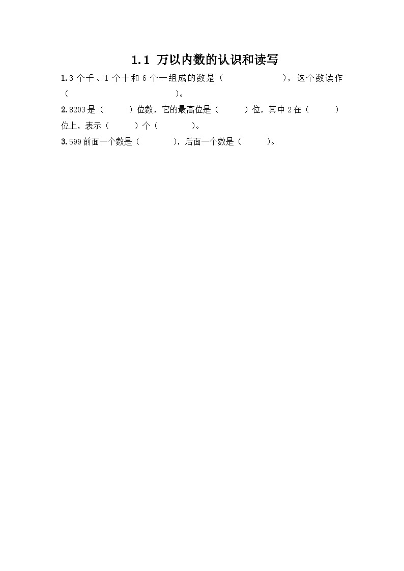 冀教版小学数学三年级上册1.1《 认、读、写万以内的数》同步练习01