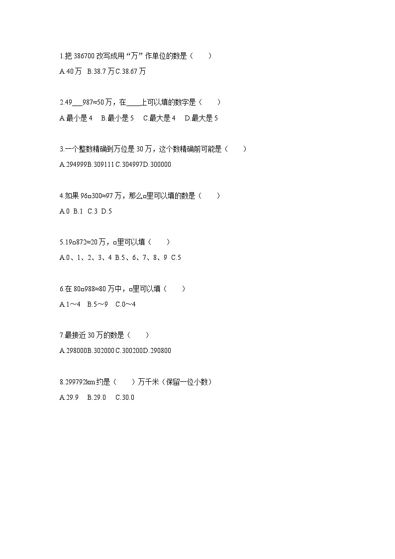 冀教版小学数学三年级上册1.4 《近似数》同步练习第1页