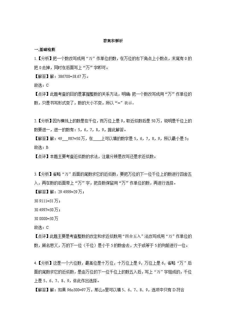 冀教版小学数学三年级上册1.4 《近似数》同步练习第2页