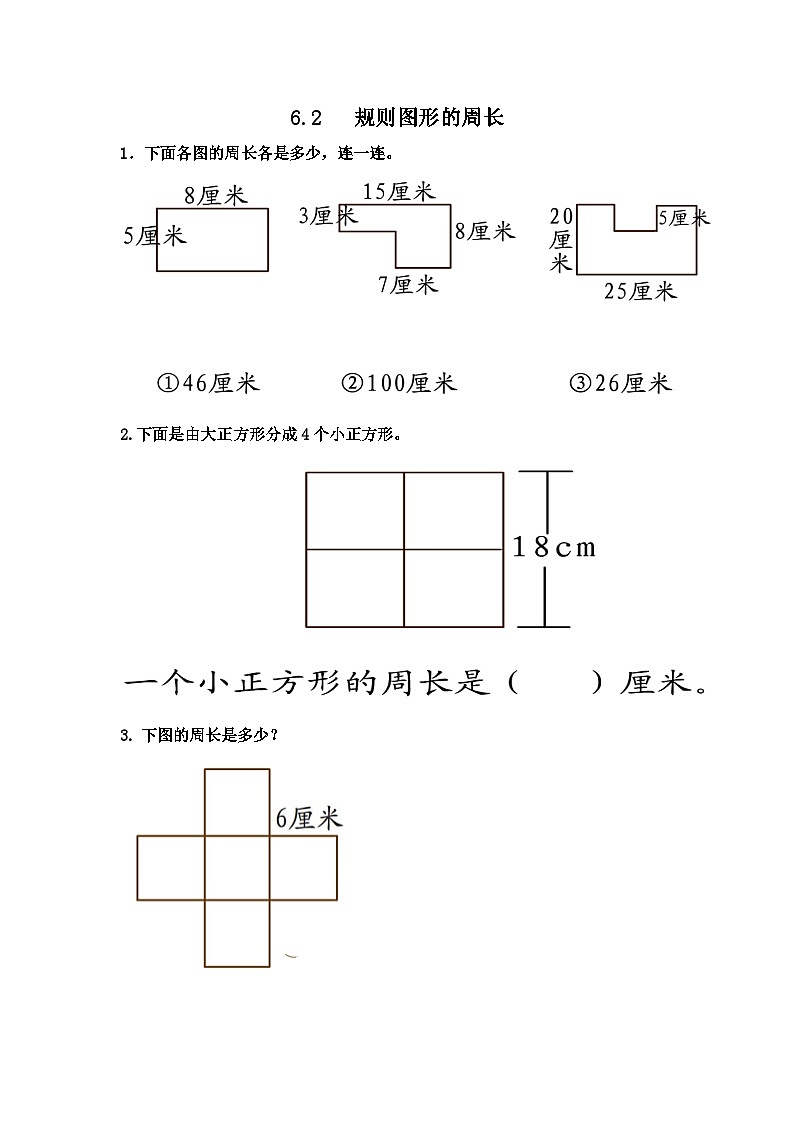 冀教版小学数学三年级上册6.2《简单图形的周长》同步练习01