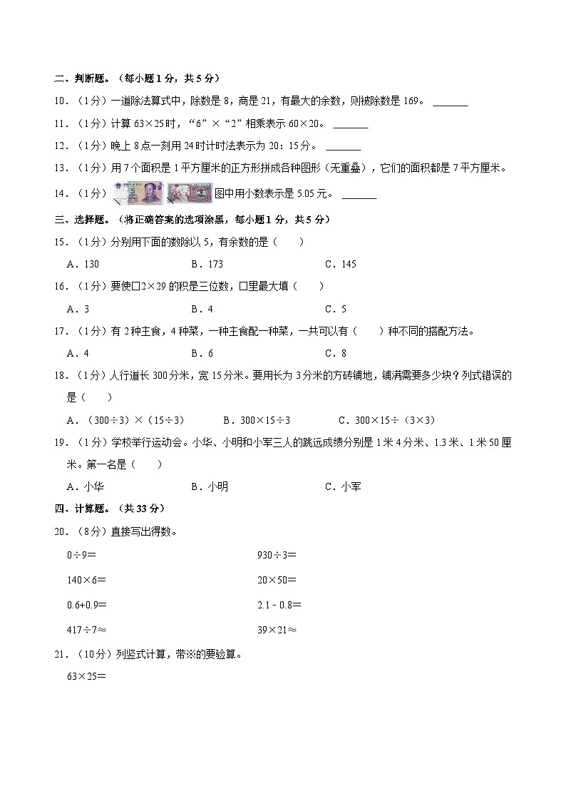 2023-2024学年贵州省六盘水市水城区三年级（下）期末数学试卷第2页