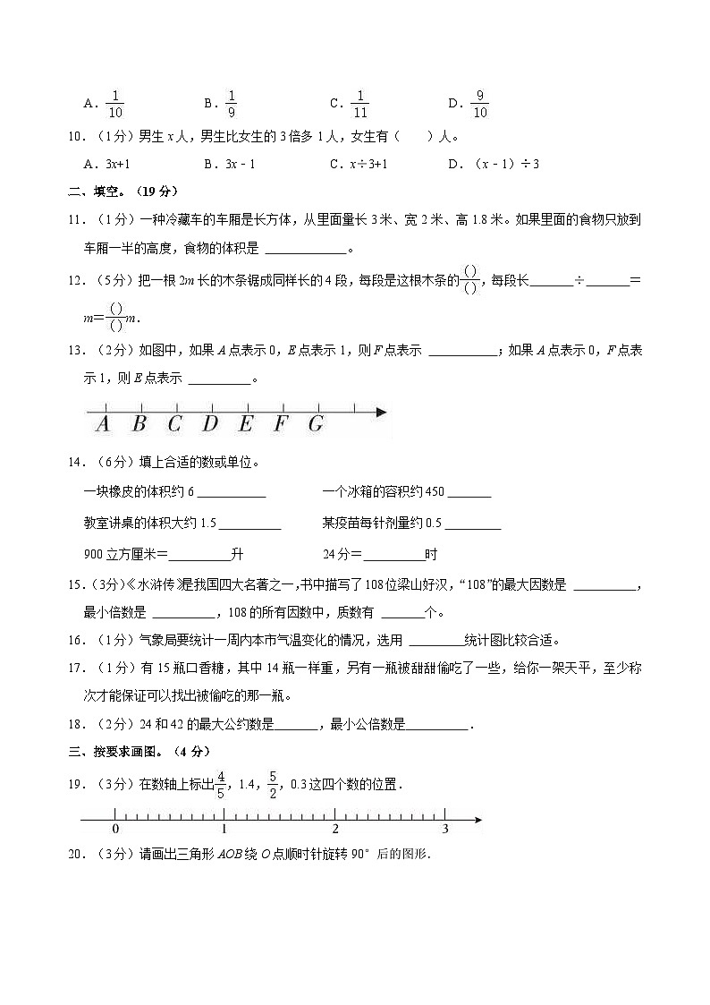 2023-2024学年吉林省四平市铁西区五年级（下）期末数学试卷第2页