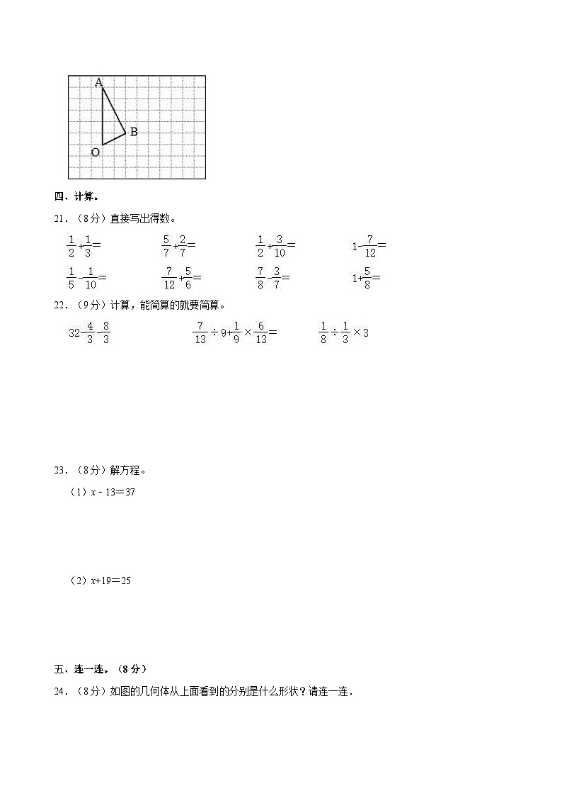 2023-2024学年吉林省四平市铁西区五年级（下）期末数学试卷第3页