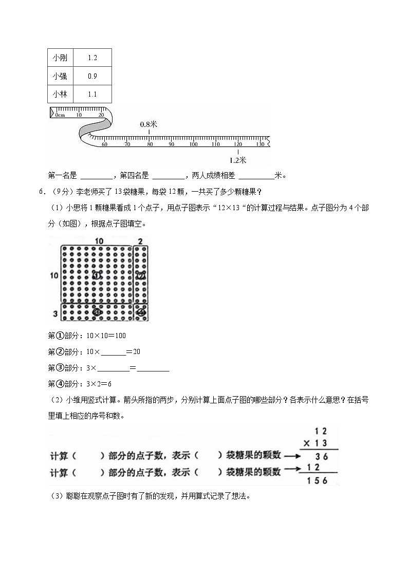 2023-2024学年广西柳州市城中区三年级（下）期末数学试卷02