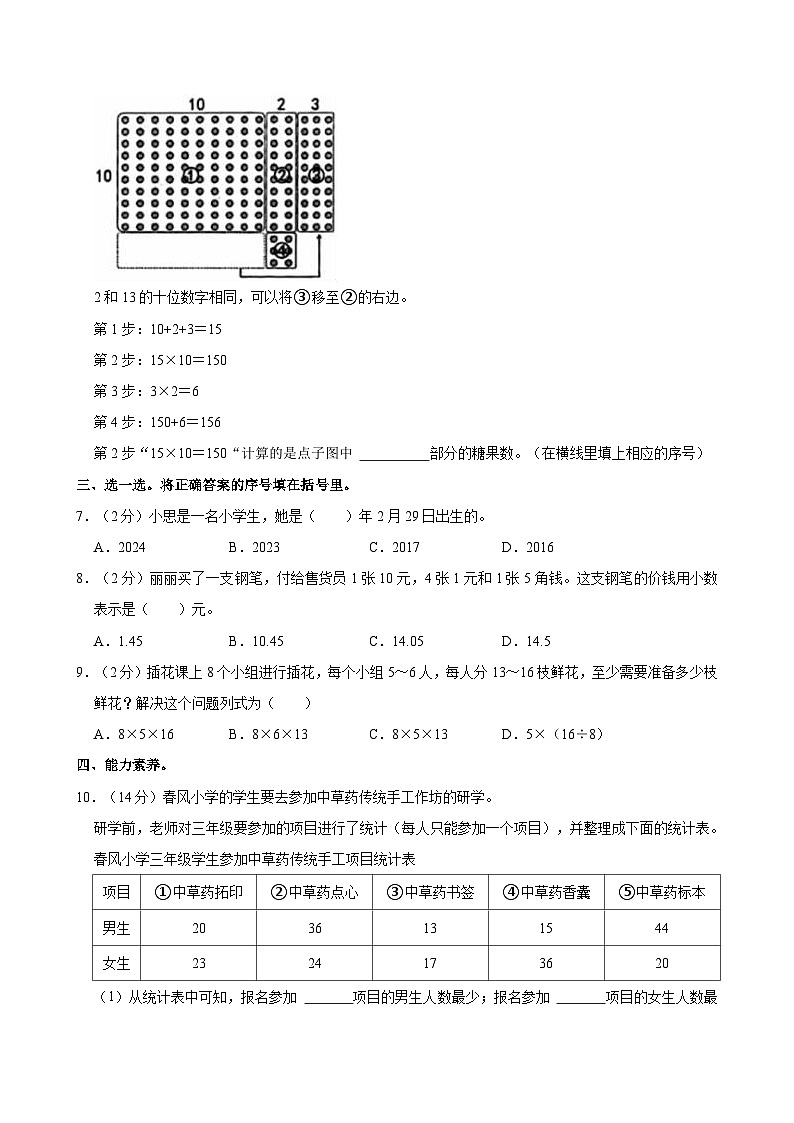 2023-2024学年广西柳州市城中区三年级（下）期末数学试卷03