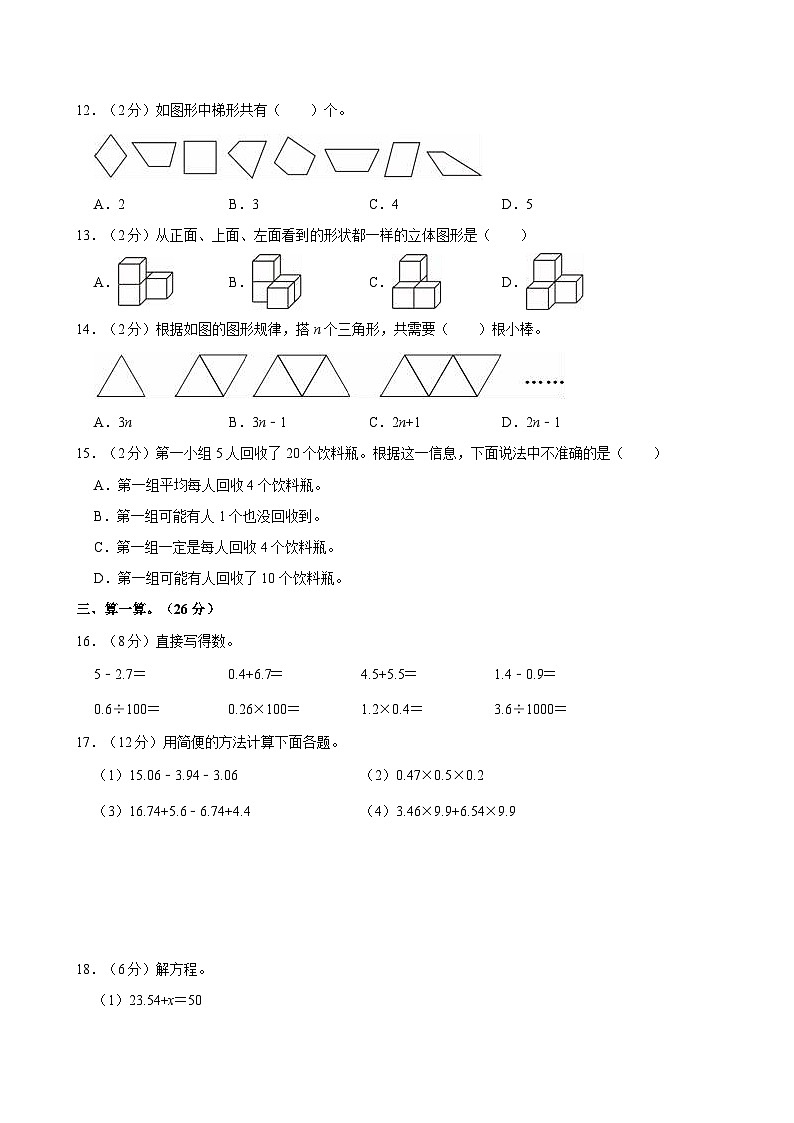 2023-2024学年辽宁省沈阳市铁西区四年级（下）期末数学试卷第2页