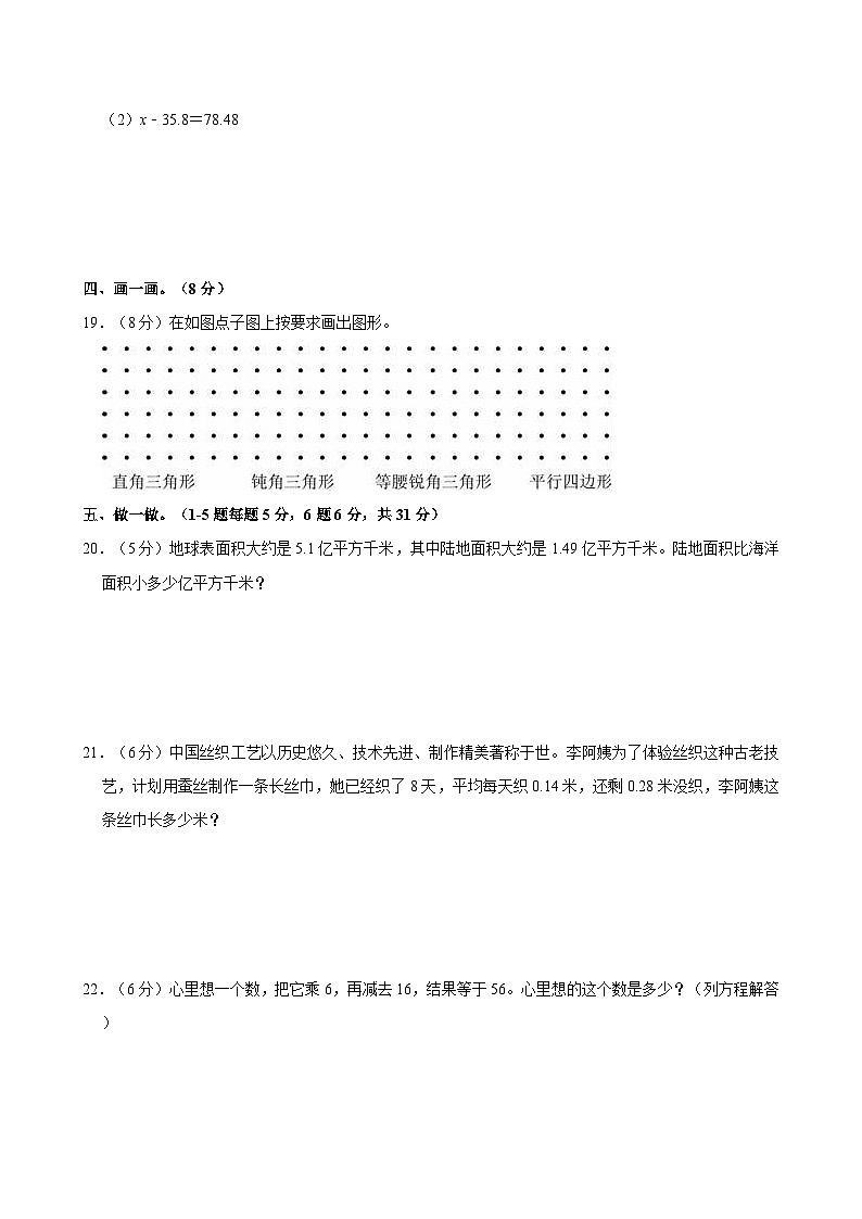 2023-2024学年辽宁省沈阳市铁西区四年级（下）期末数学试卷第3页