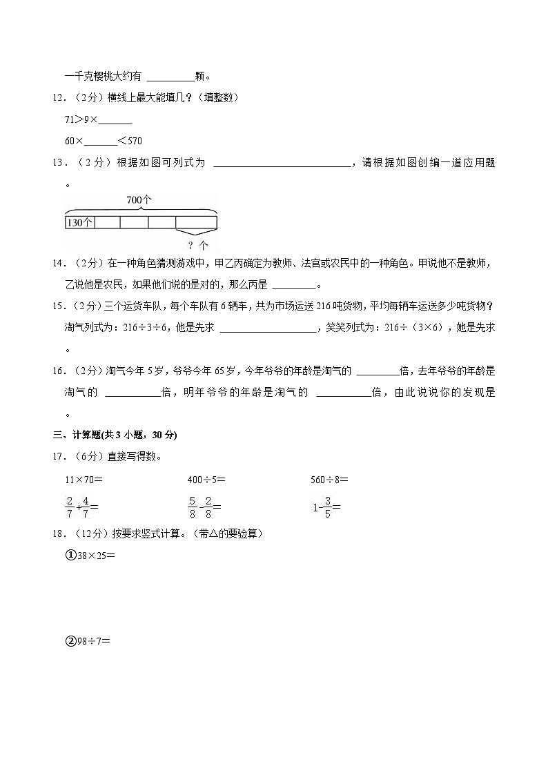 2023-2024学年辽宁省大连市甘井子区三年级（下）期末数学试卷第2页