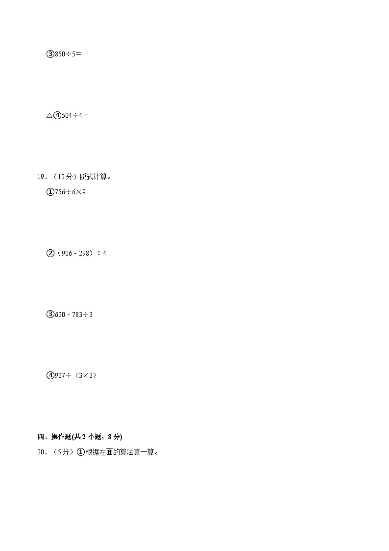 2023-2024学年辽宁省大连市甘井子区三年级（下）期末数学试卷第3页