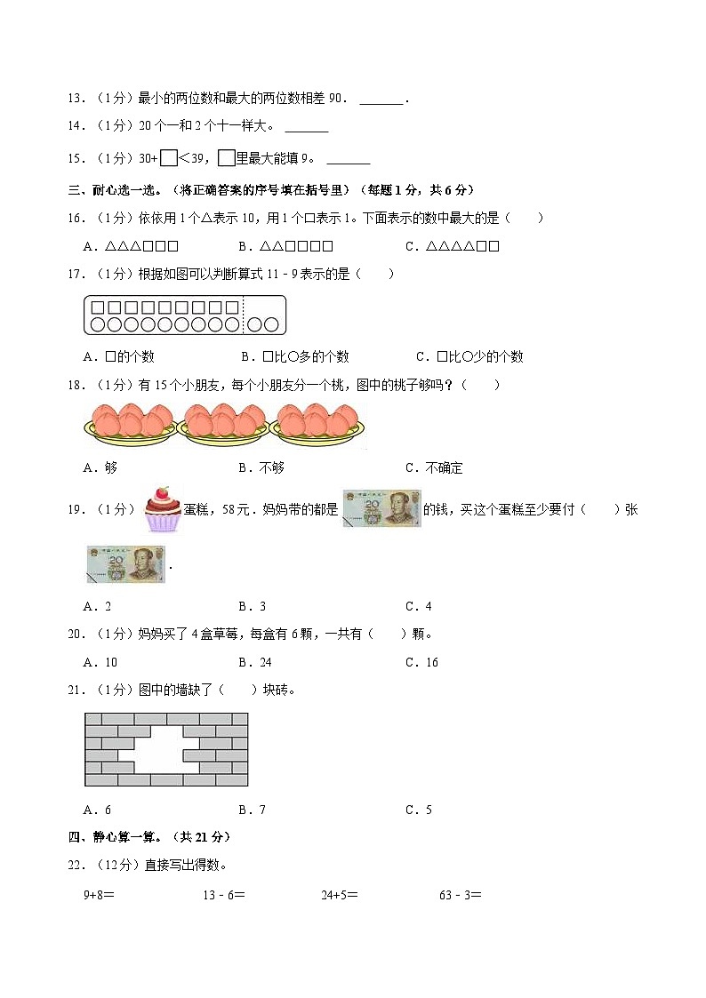 2023-2024学年湖南省郴州市汝城县一年级（下）期末数学试卷第2页