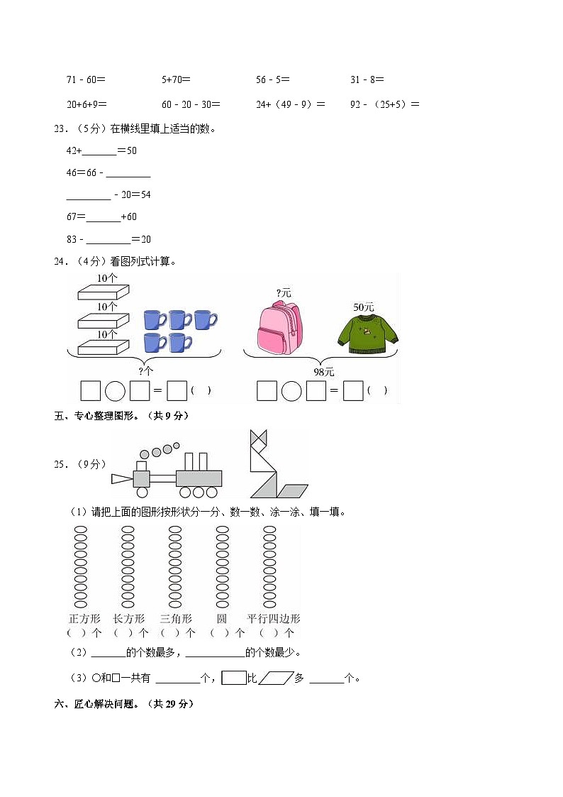 2023-2024学年湖南省郴州市汝城县一年级（下）期末数学试卷第3页