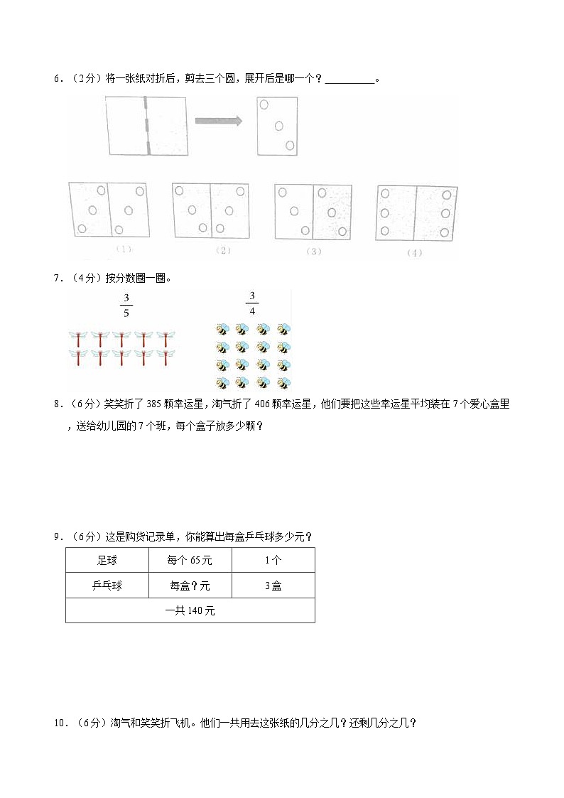 2023-2024学年辽宁省大连市金州区三年级（下）期末数学试卷第2页