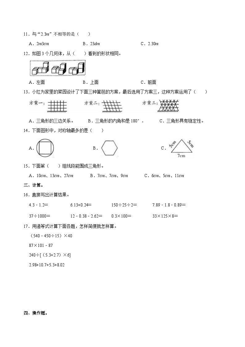 2023-2024学年广东省广州市四年级（下）期末数学试卷第2页