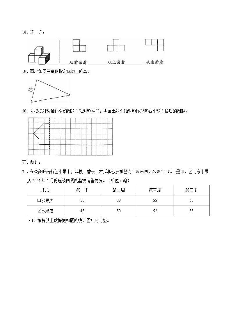 2023-2024学年广东省广州市四年级（下）期末数学试卷第3页
