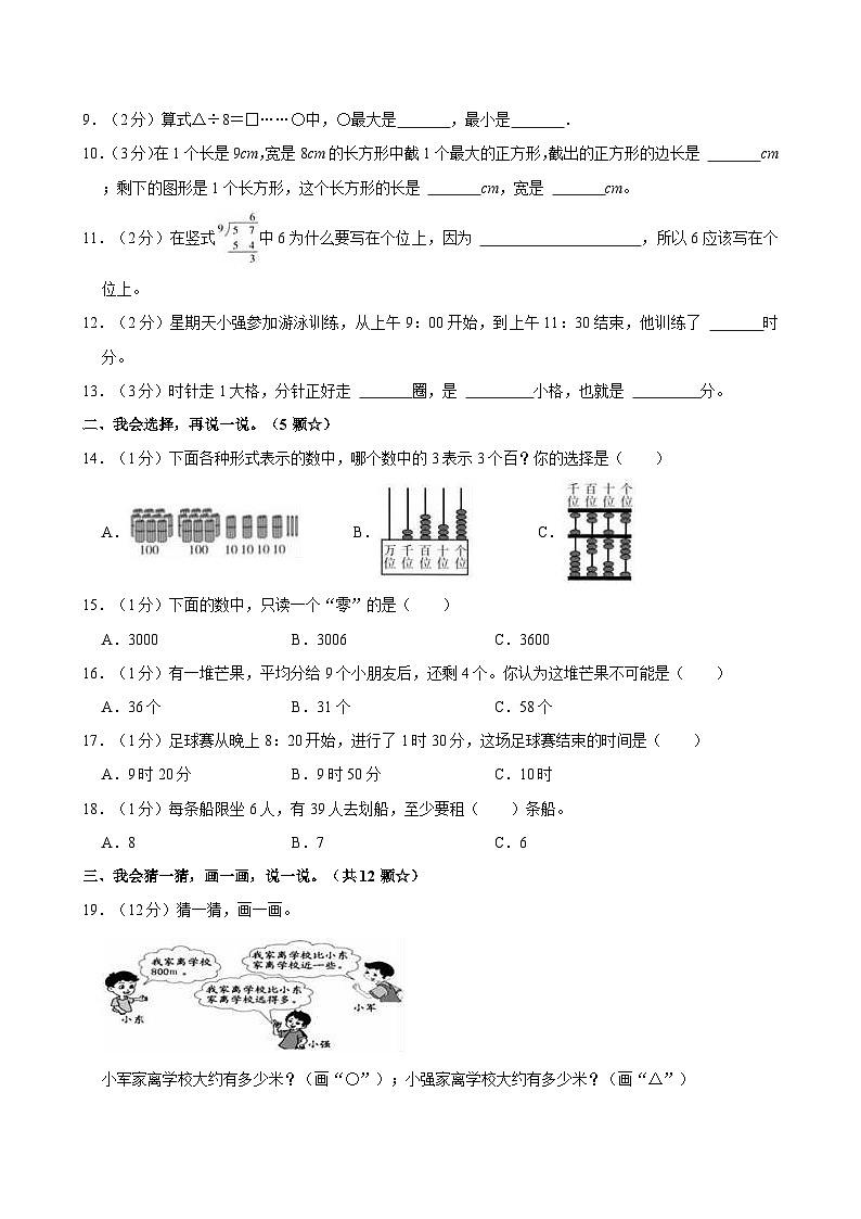 2023-2024学年四川省巴中市平昌县二年级（下）期末数学试卷第2页