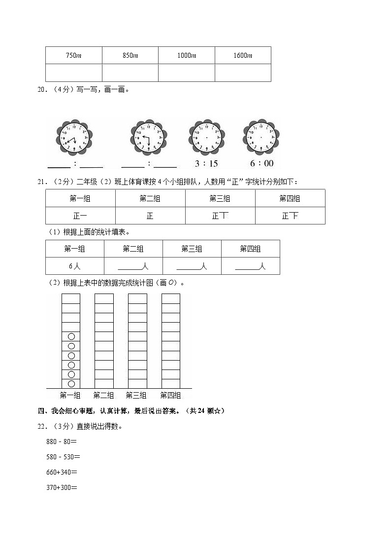 2023-2024学年四川省巴中市平昌县二年级（下）期末数学试卷第3页