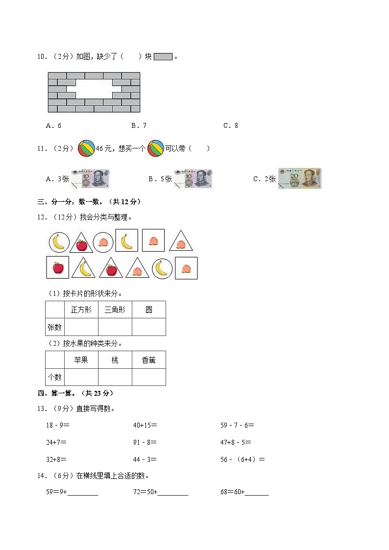 2023-2024学年河北省保定市清苑区一年级（下）期末数学试卷第2页