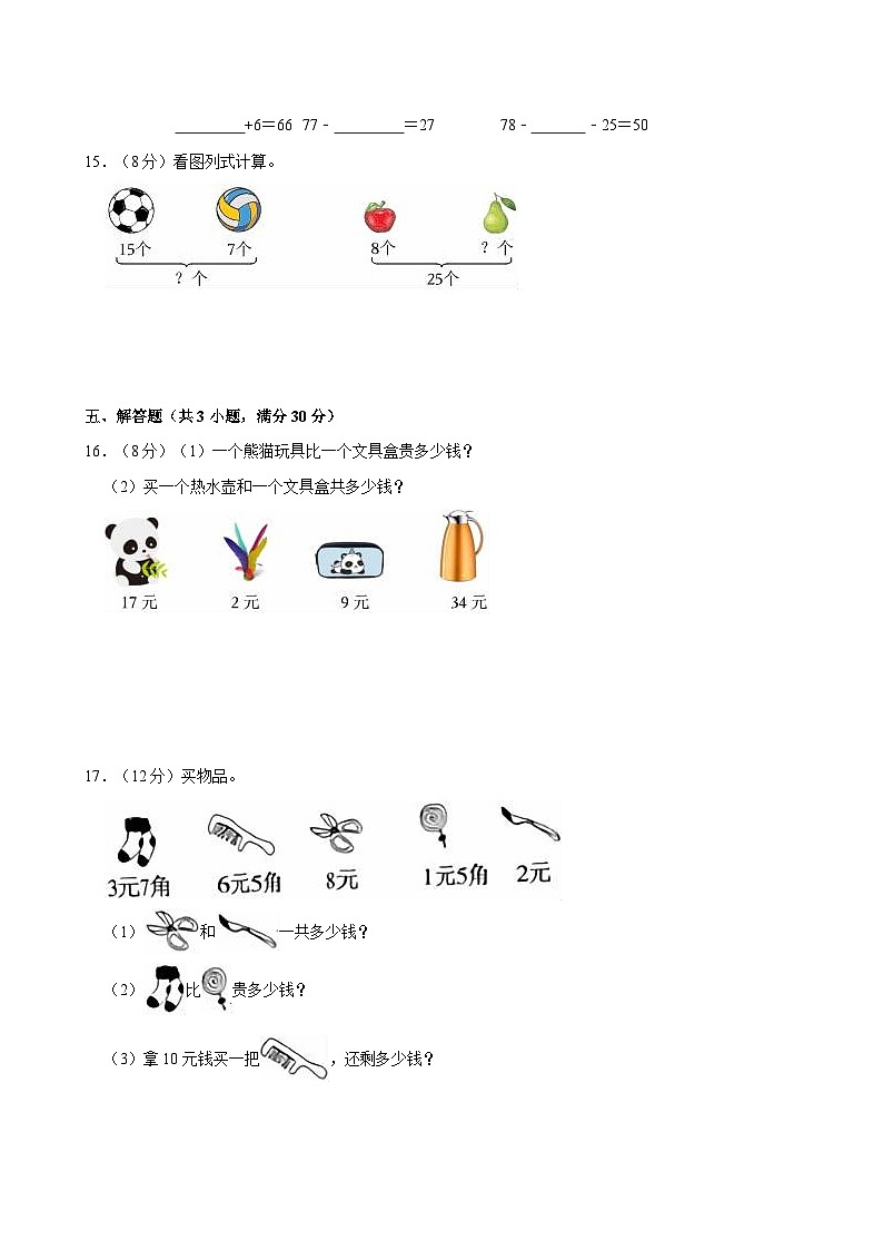 2023-2024学年河北省保定市清苑区一年级（下）期末数学试卷第3页
