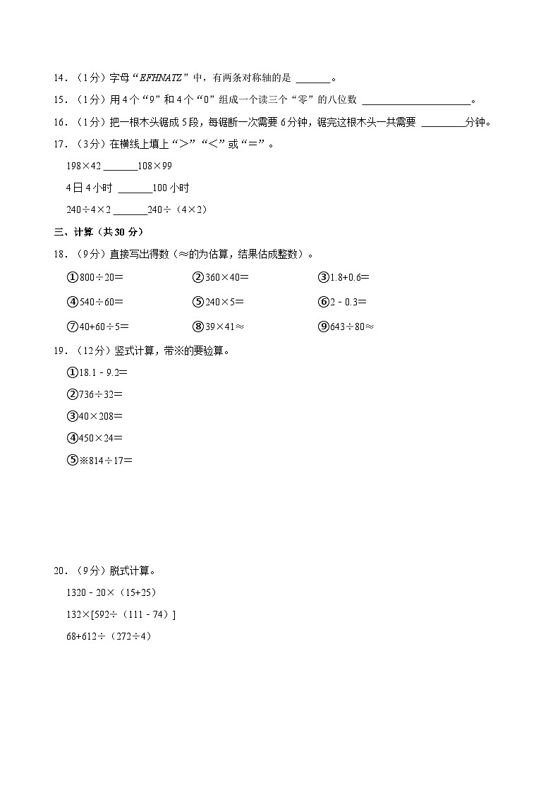 2023-2024学年山东省济南市钢城区三年级（下）期末数学试卷第2页