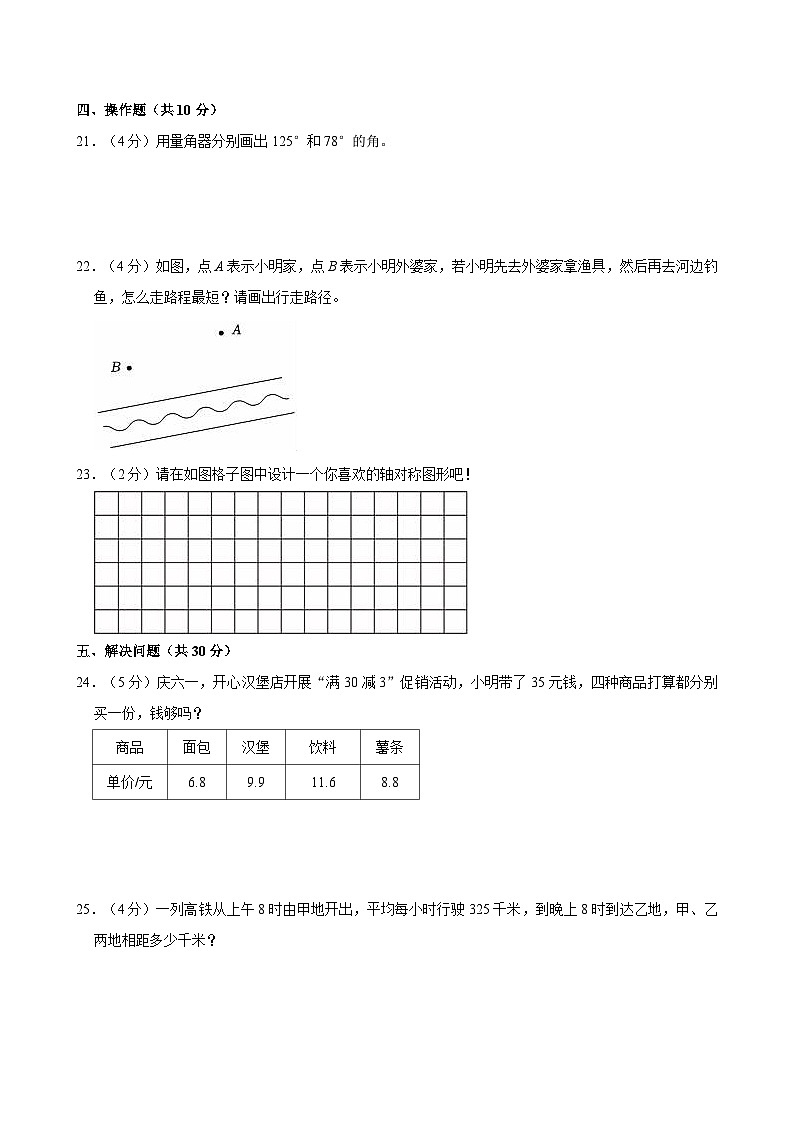 2023-2024学年山东省济南市钢城区三年级（下）期末数学试卷第3页