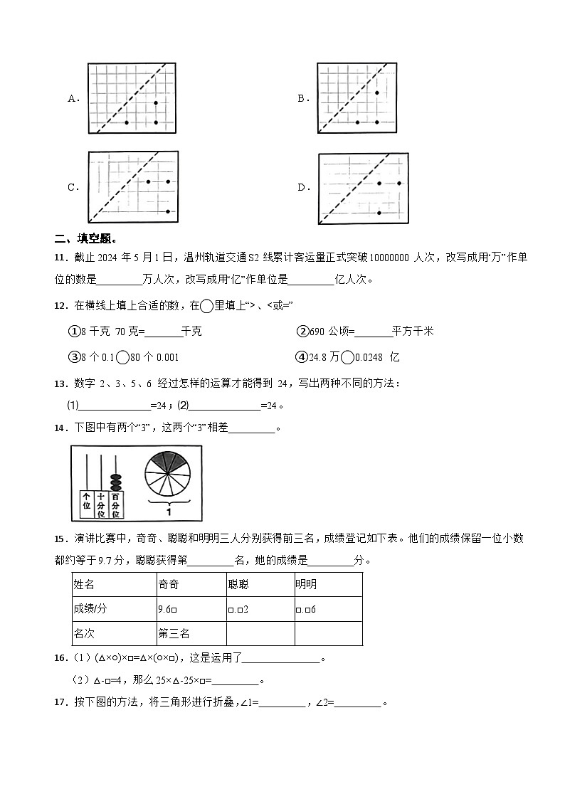 浙江省温州市乐清市2023-2024学年四年级下学期数学期末考试试卷第3页