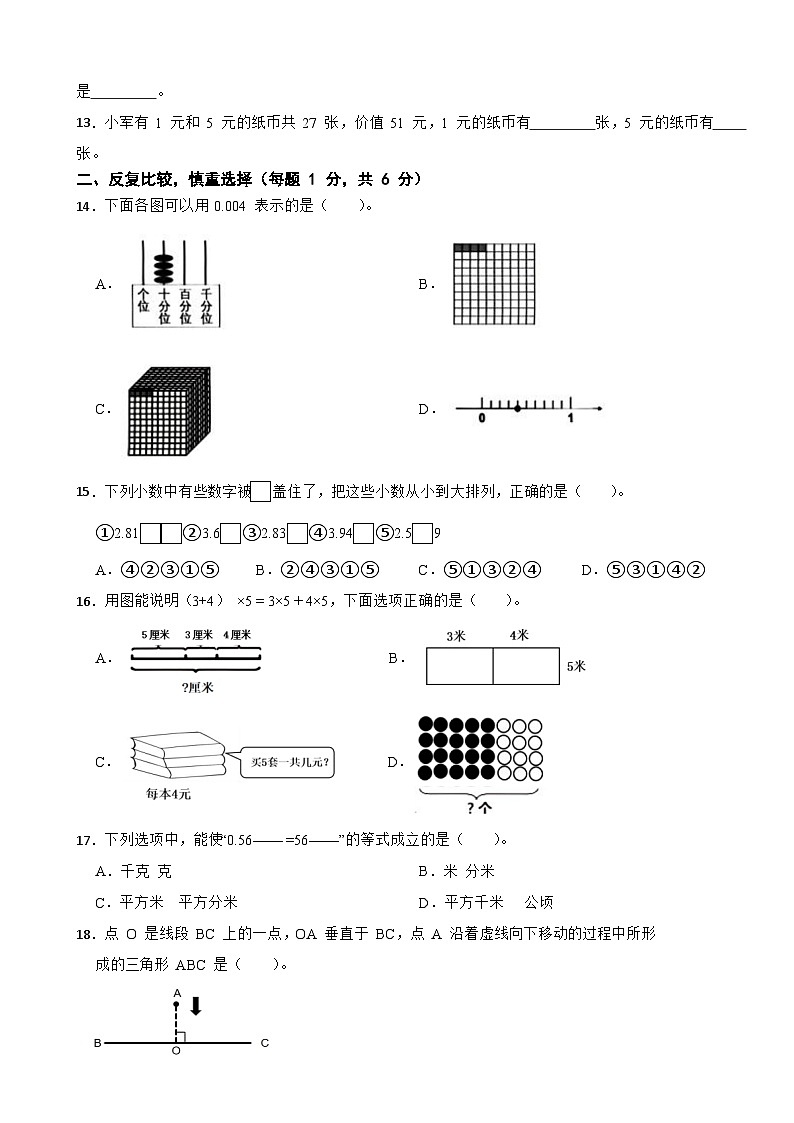 浙江省宁波市镇海区2023-2024学年四年级下学期数学期末试卷第2页