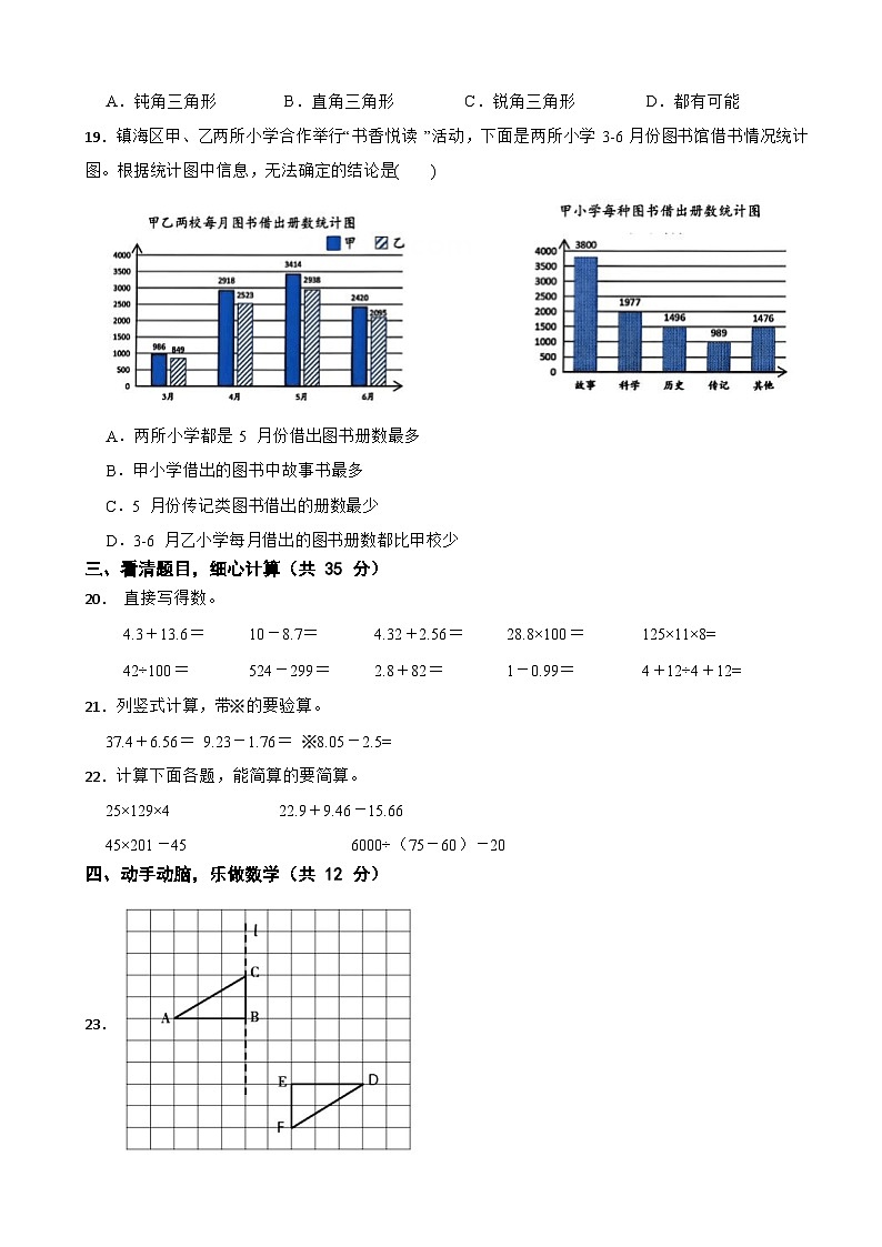 浙江省宁波市镇海区2023-2024学年四年级下学期数学期末试卷第3页