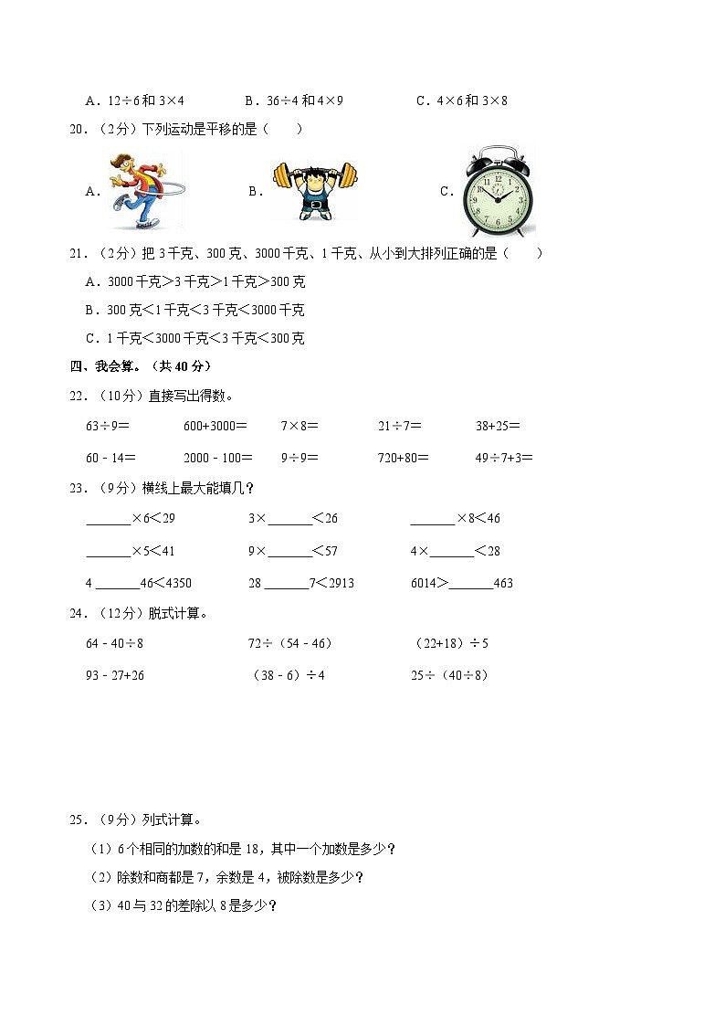 2023-2024学年甘肃省平凉市崆峒区乡镇学区二年级（下）期末数学试卷第2页