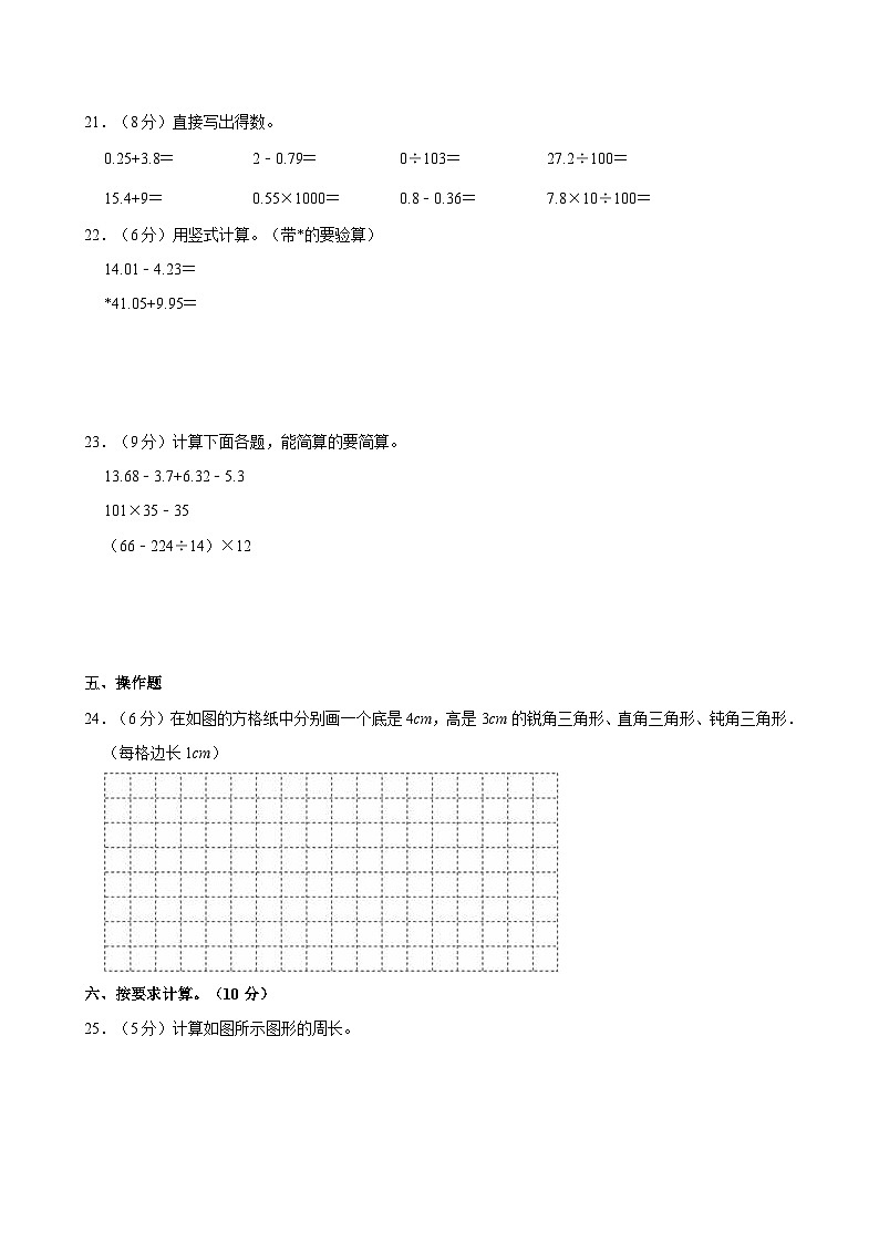 2023-2024学年河北省沧州市泊头市四年级（下）期末数学试卷第3页