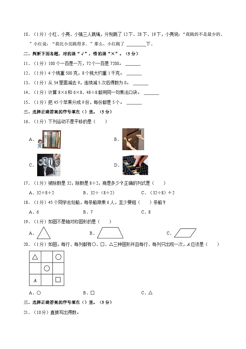 2023-2024学年甘肃省天水市清水县二年级（下）期末数学试卷第2页