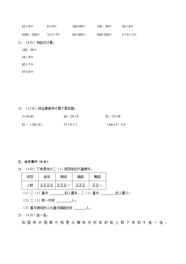 2023-2024学年甘肃省天水市清水县二年级（下）期末数学试卷第3页