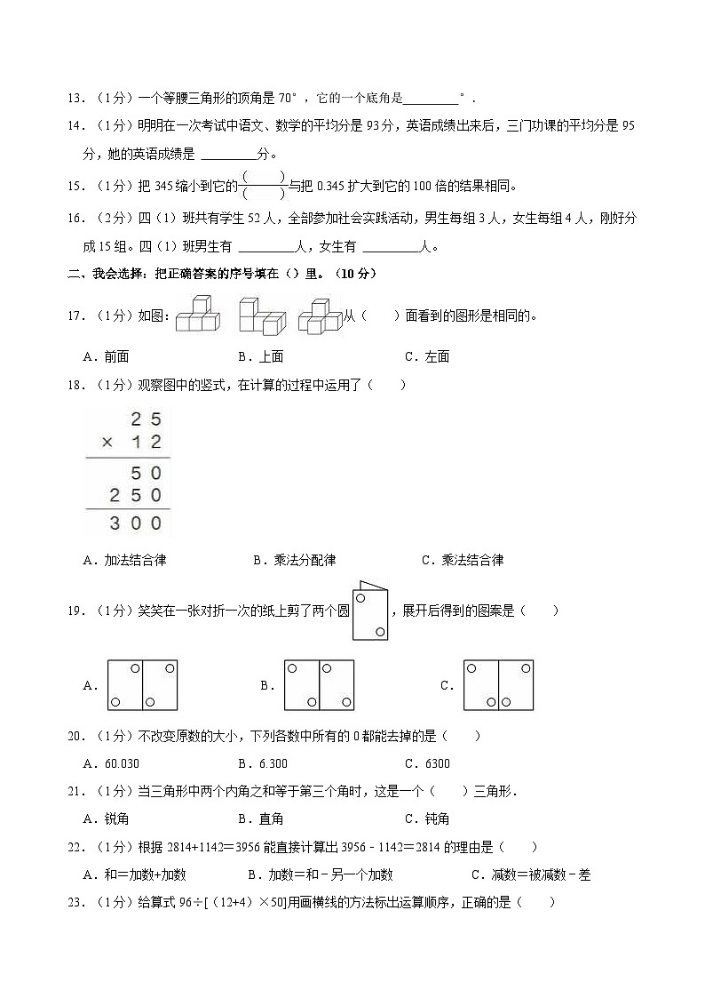 2023-2024学年广西南宁市横州市四年级（下）期末数学试卷第2页
