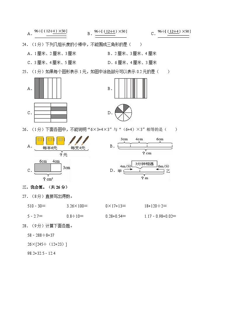 2023-2024学年广西南宁市横州市四年级（下）期末数学试卷第3页