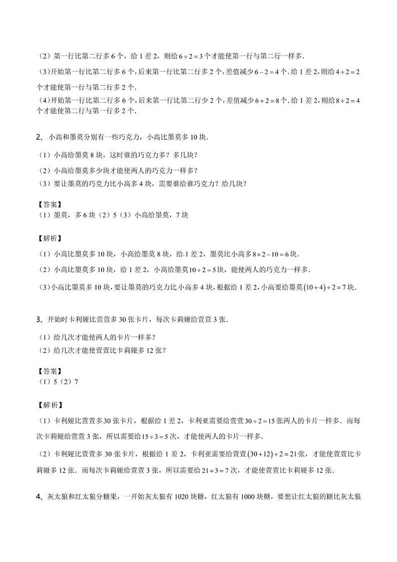 第03讲 移多补少与等量代换（教师版）第2页