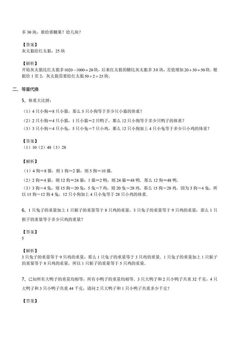 第03讲 移多补少与等量代换（教师版）第3页