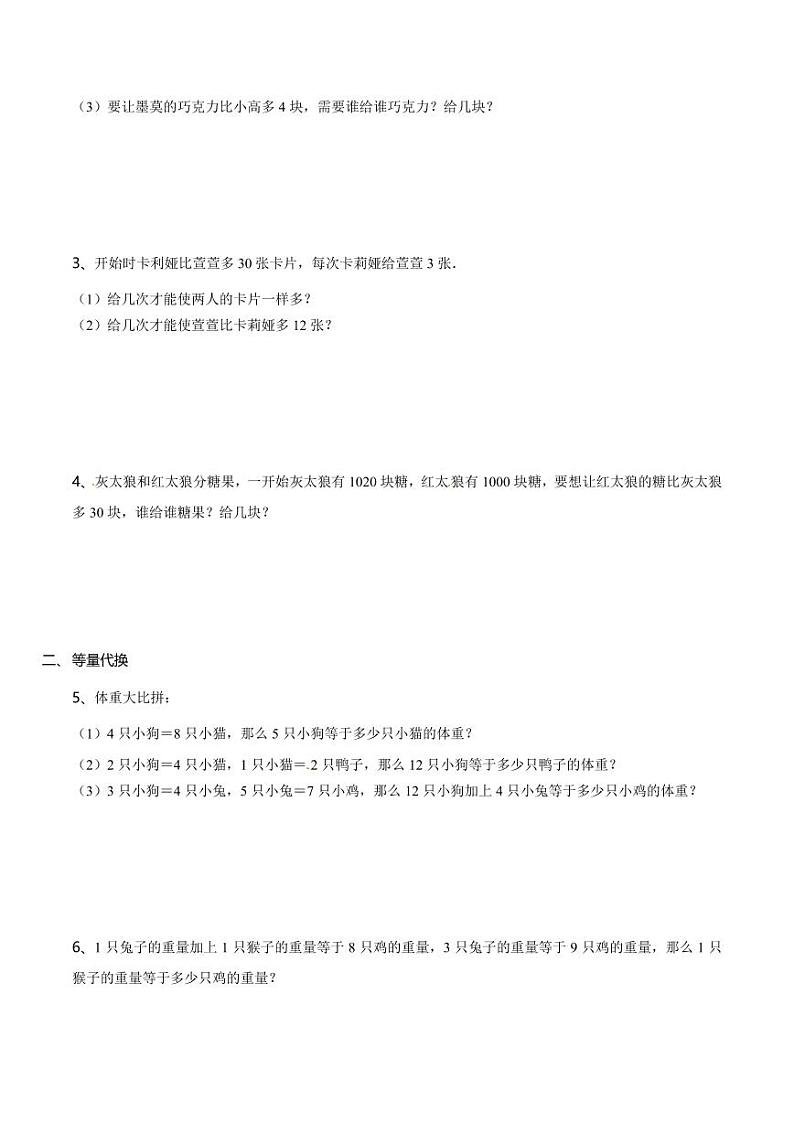 第03讲 移多补少与等量代换（学生版）第2页