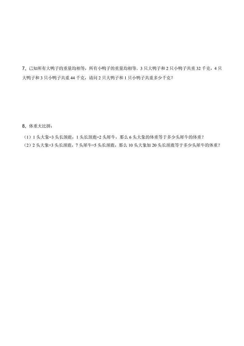 第03讲 移多补少与等量代换（学生版）第3页