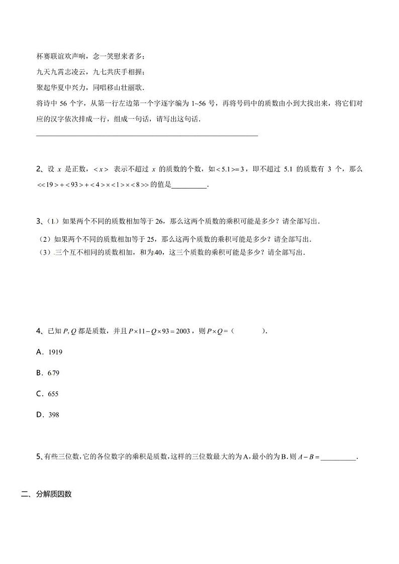 第03讲 质数合数（学生版）第2页