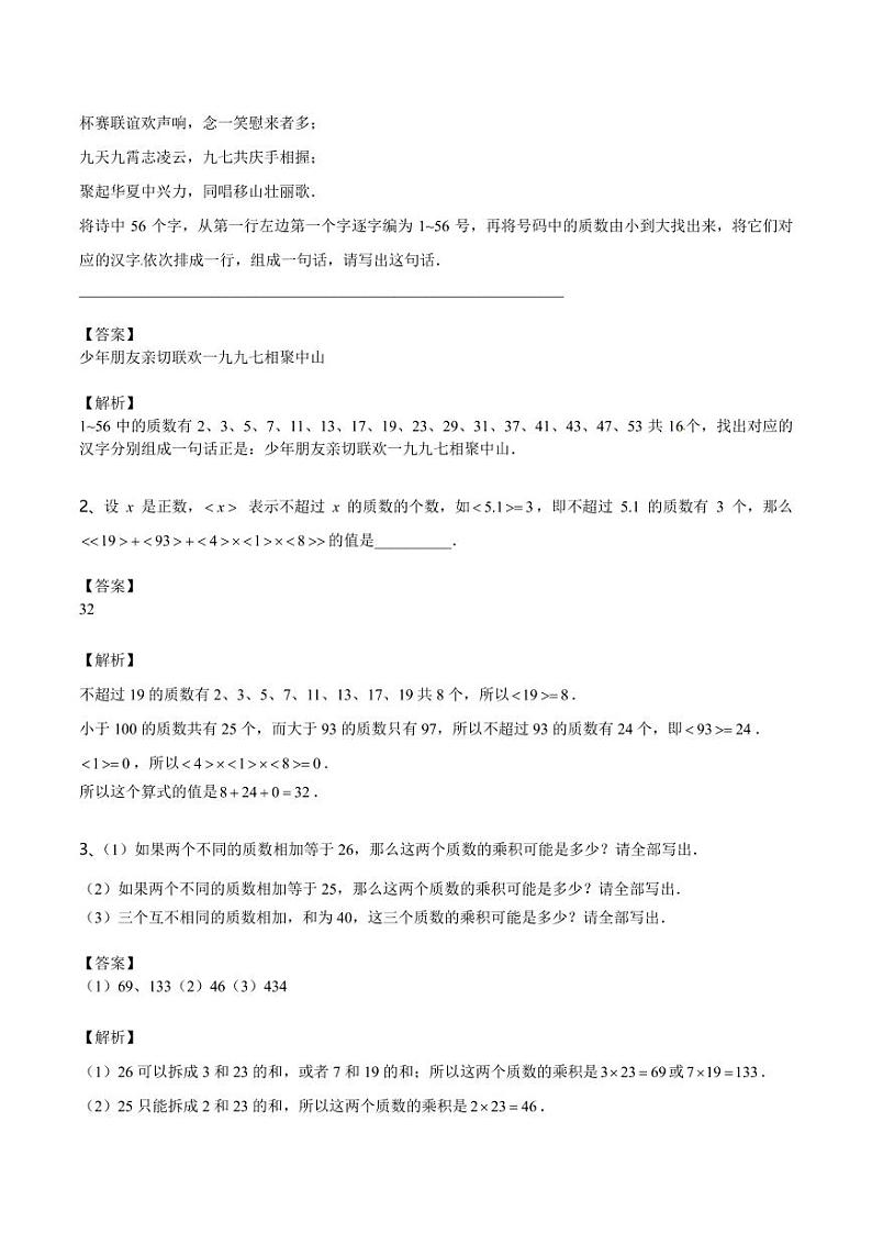 第03讲 质数合数（教师版）第2页